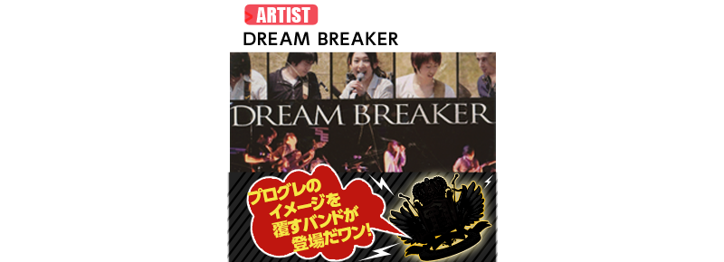 dreambreaker